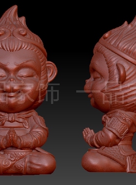 齐天大圣孙悟空猴子圆雕图stl模型三维图立体图精雕图3d打印非实