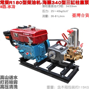 常柴8匹柴油机配海顺340型三缸柱塞泵打药清洗喷雾器高压抽水机组