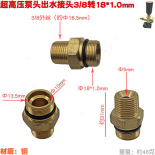 1812 8转18mm 1814超高压泵头洗车清洗机调压阀出水口双外丝接头3