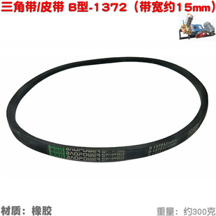 三角带水泵汽油机电动机动力B1372 1092 1118 Z400型橡胶皮带GX35