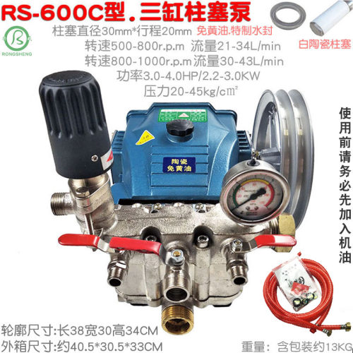 RS三缸柱塞泵600c喷雾器高压26型