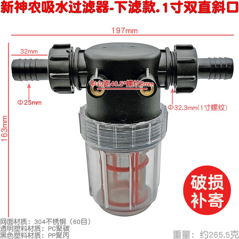 新神农过滤器农用打药机喷雾器滤网喷灌园艺灌溉清洗机吸取水下滤