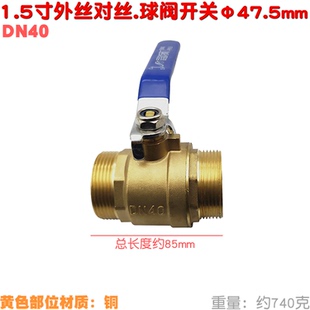 4500型280柱塞泵出水大开关1.5寸对丝2寸DN50铜球阀DN40双外丝6分