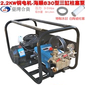 海顺830型陶瓷免黄油柱塞泵2.2KW铜线电动机组高压电动喷雾器打药