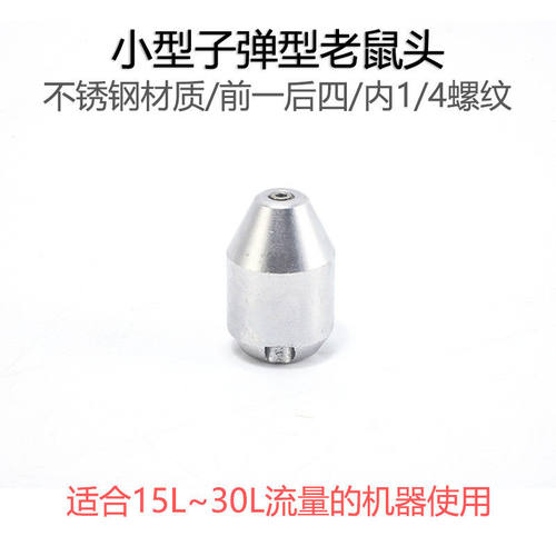 高压疏通清洗车机下水道物业管道冲洗喷头水雷水老鼠1前4后2分1/4