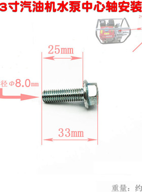 2寸3寸4寸汽油机直连水泵中心轴叶轮安装固定螺丝两寸自吸抽水泵