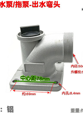 168F汽油机水泵2寸弯头带堵头3寸拖泵出水口 1寸自吸泵抽水机 铝