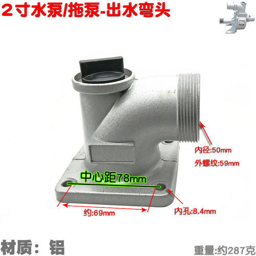 168F汽油机水泵弯头出水口接头铝