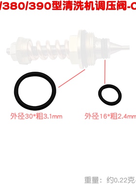 高压清洗机洗车器280 380 390型调压阀O型圈30X3mm密封件16X2.4垫
