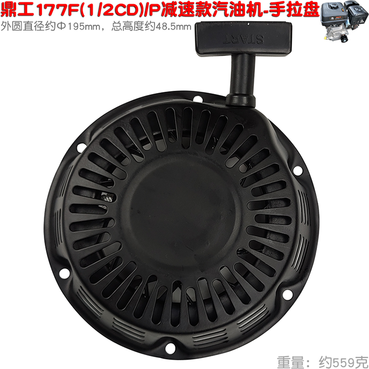鼎工177型1/2减速汽油机动力发动机手拉盘168启动盘拉手器170 173