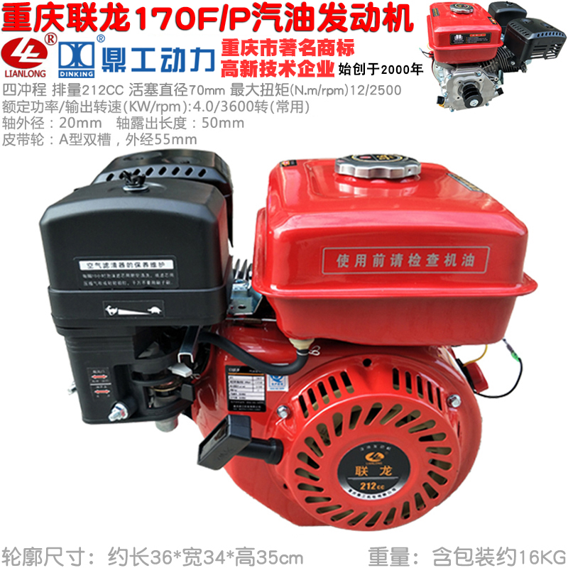 重庆联龙170型汽油机发动机