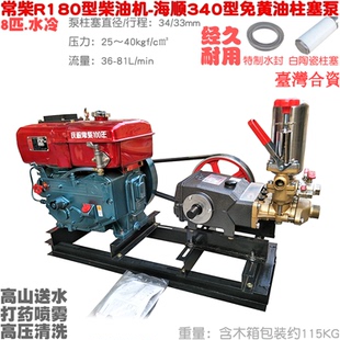 8匹柴油机配海顺340型免黄油80型柱塞泵打药清洗喷雾器高压抽水机