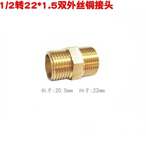 转接头细牙4分水管对丝铜变接22