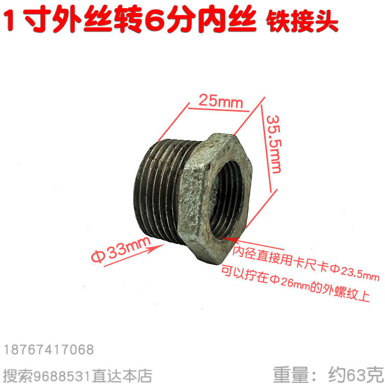 1寸外丝粗牙33mm转6分26内螺纹水管铁接头喷雾器洗车水泵转换变接
