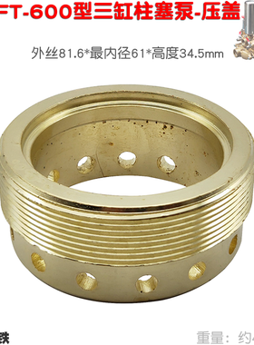 FT丰田600型压盖OS120 5200 4500水封压紧螺丝喷雾器柱塞泵抽水机