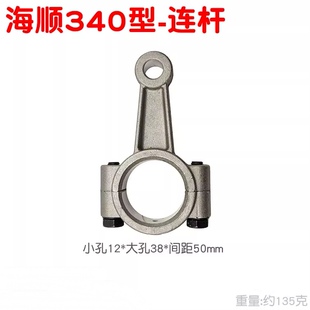 HS海顺340型340H农用园林机械450打药喷雾三缸柱塞泵连杆80抽水机