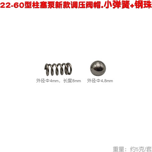 高压柱塞泵调压阀小钢珠小弹簧