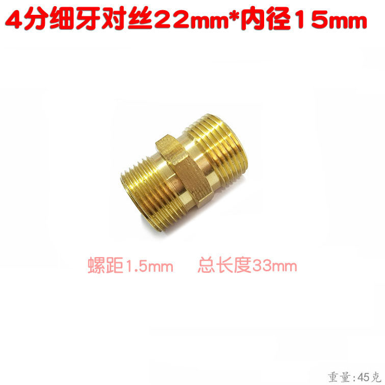 22mm外丝转22对丝接头4分细牙四分外螺纹高压洗车机配件对接 全铜,五金/工具,接头,淘宝优惠券,粉丝福利购,淘宝优惠卷