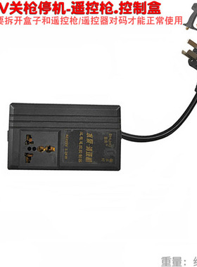 280 55型清洗机自动关枪停机遥控枪插座板控制接收盒380 58洗车器