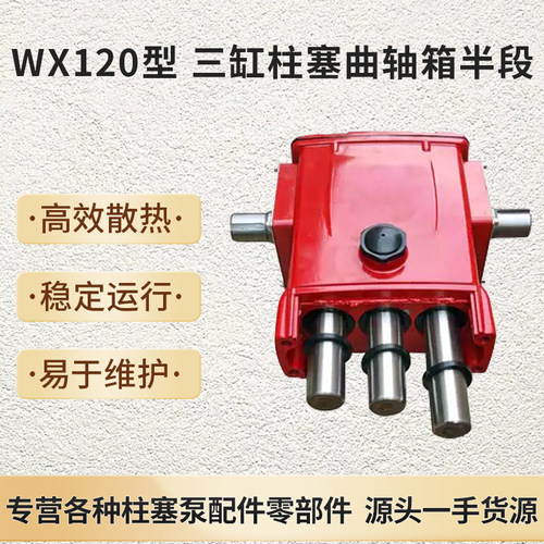 120柱塞泵曲轴箱半段总成打药机