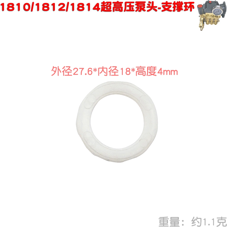 超高压清洗机1810 1812洗车器硬垫1814泵头水封支撑环18X27.6X4mm