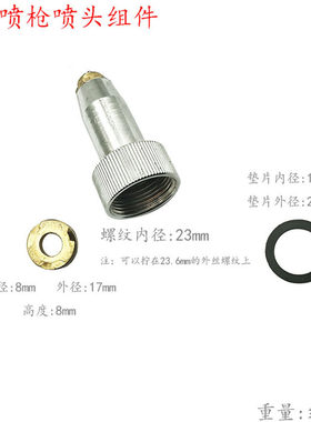 易损组件密封垫片导向头喷雾器