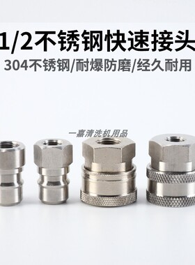 高压水枪SUS304不锈钢快速接头 G1/2G3/8G1/4螺纹2分快插公头母头