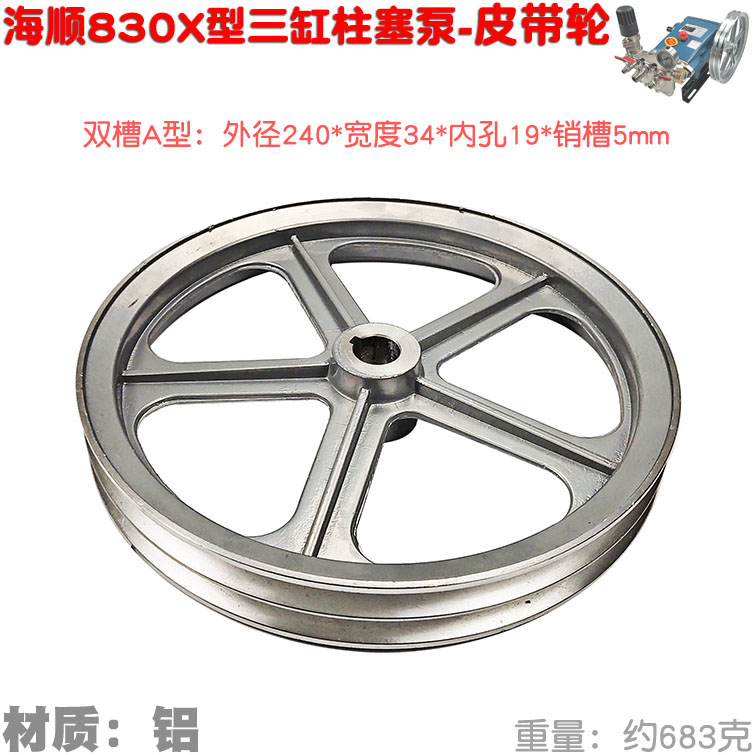 海顺534免黄油柱塞泵皮带轮