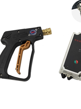 高压清洗机喷枪220伏 380V三相电 洗车器关枪自动断电停机遥控枪