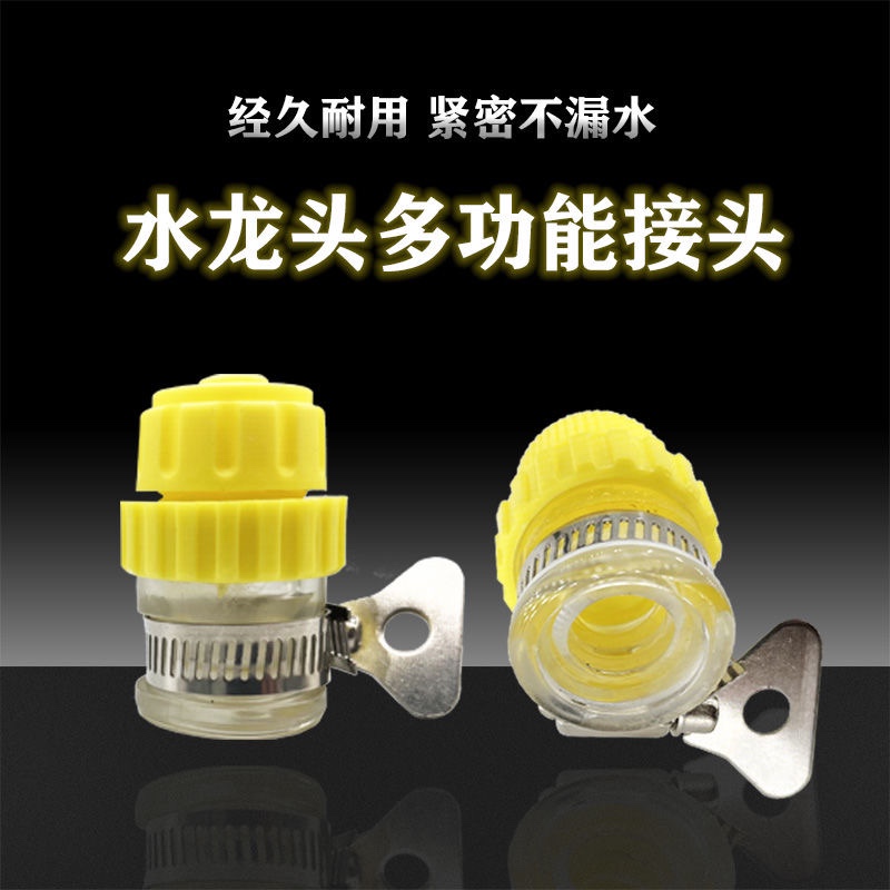 水管连接器万能龙头转换4