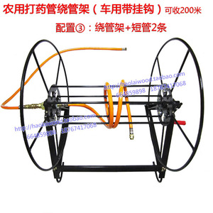 喷雾机 8.5mm胶管 14mm螺纹接头车用带挂钩绕管架 打药卷管收管器