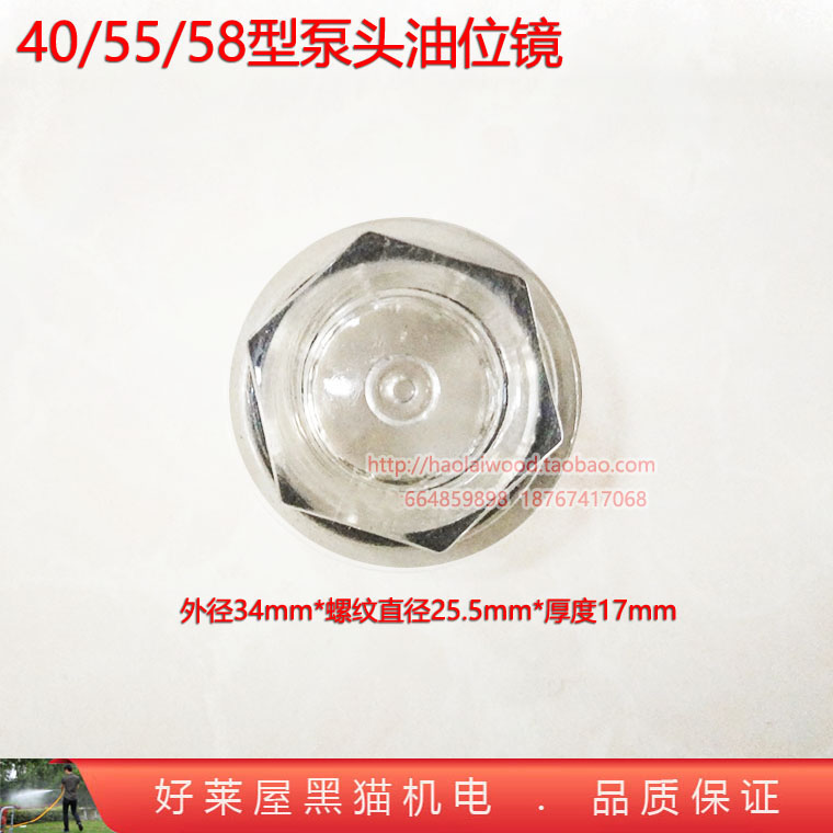 神龙高压打药清洗机油位油镜配件图片