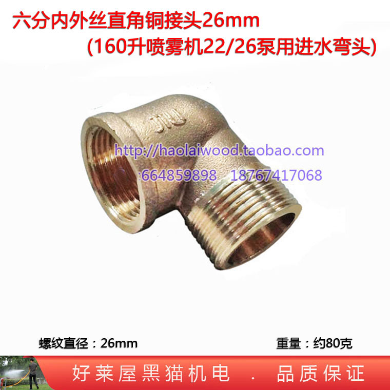 接头内外丝1寸弯头6分160升回水