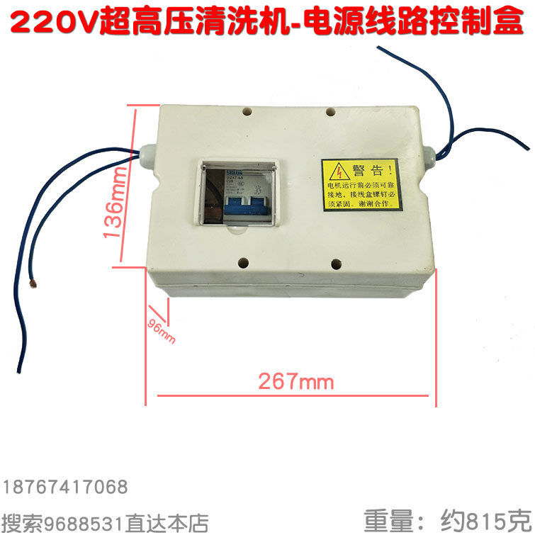1500超高压洗车清洗机360单相220伏三相380v开关控制接触器电源盒