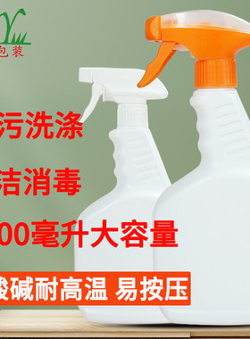 威猛油污净喷雾去重油污清洗剂洗洁精厨房油烟机浇水洒花消毒分装