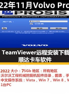 2024年12月 VOLVO 挖掘机维修电路图查配件EPC资料Volvo PROSIS