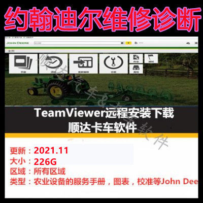 2024年3月 John Deere service advisor 5.3.225维修& 配件&EDL V