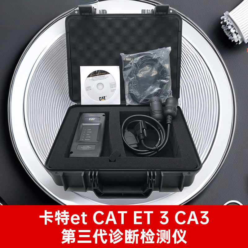 卡特ET CAT ET3CA3三代诊断检测3代诊断刷写电脑板故障检测仪软件