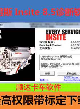 康明斯 insite 8.9 工程师calterm 5.12 配置文件 诊断设备inline