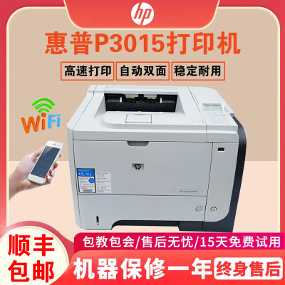 USB黑白激光打印机HP/惠普