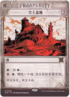 【铃铛卡牌】万智牌 简中 光雷驿镖客OTP 号外新闻 金 尘土盆地