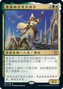 【铃铛卡牌】万智牌 简中 黯夜猎踪 指挥官秘稀 席嘉妲密使凯勒尔