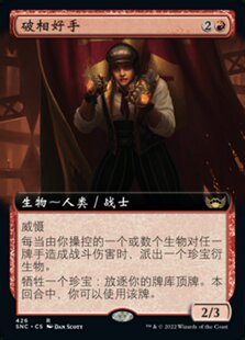 【铃铛卡牌】万智牌 简中 新卡佩纳 SNC 扩画 金 破相好手