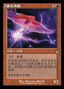 【铃铛卡牌】万智牌 简中 拉尼卡重制版 RVR 扩画 金 弧光凤凰
