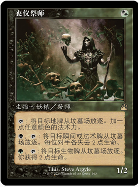 【铃铛卡牌】万智牌 中文 拉尼卡重制版 RVR 老框 金 丧仪祭师