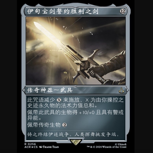 簡(jiǎn)中刺客信條ACR 鈴鐺卡牌 萬智牌 伊甸寶劍誓約勝利之劍 蝕刻