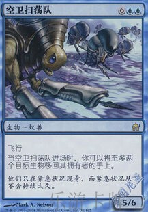 【铃铛卡牌】万智牌 简中 五色曙光 空卫扫荡队