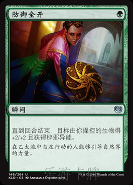 【铃铛卡牌】万智牌 简中 防御全开 卡拉德许 银