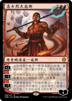【铃铛卡牌】万智牌 简中 万界归一 平闪 金 志士烈火寇斯