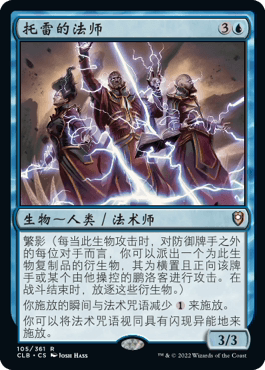 【铃铛卡牌】万智牌 简中 争战博德之门 金 托雷的法师